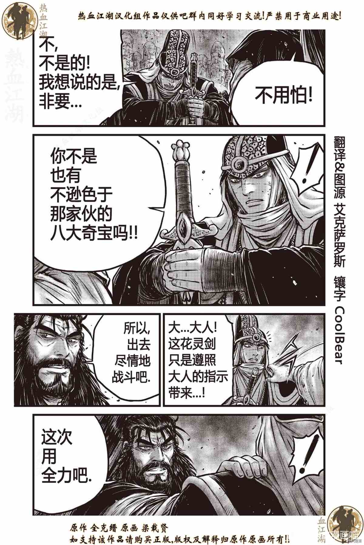 熱血江湖 - 第621話 - 2