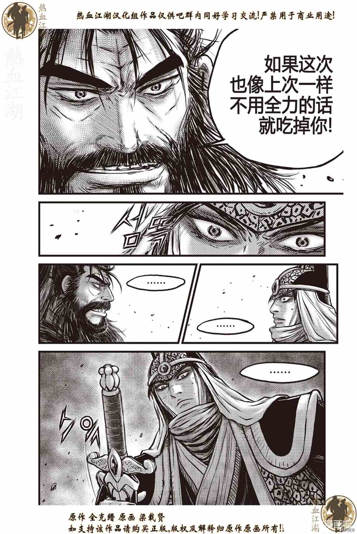 熱血江湖 - 第621話 - 2