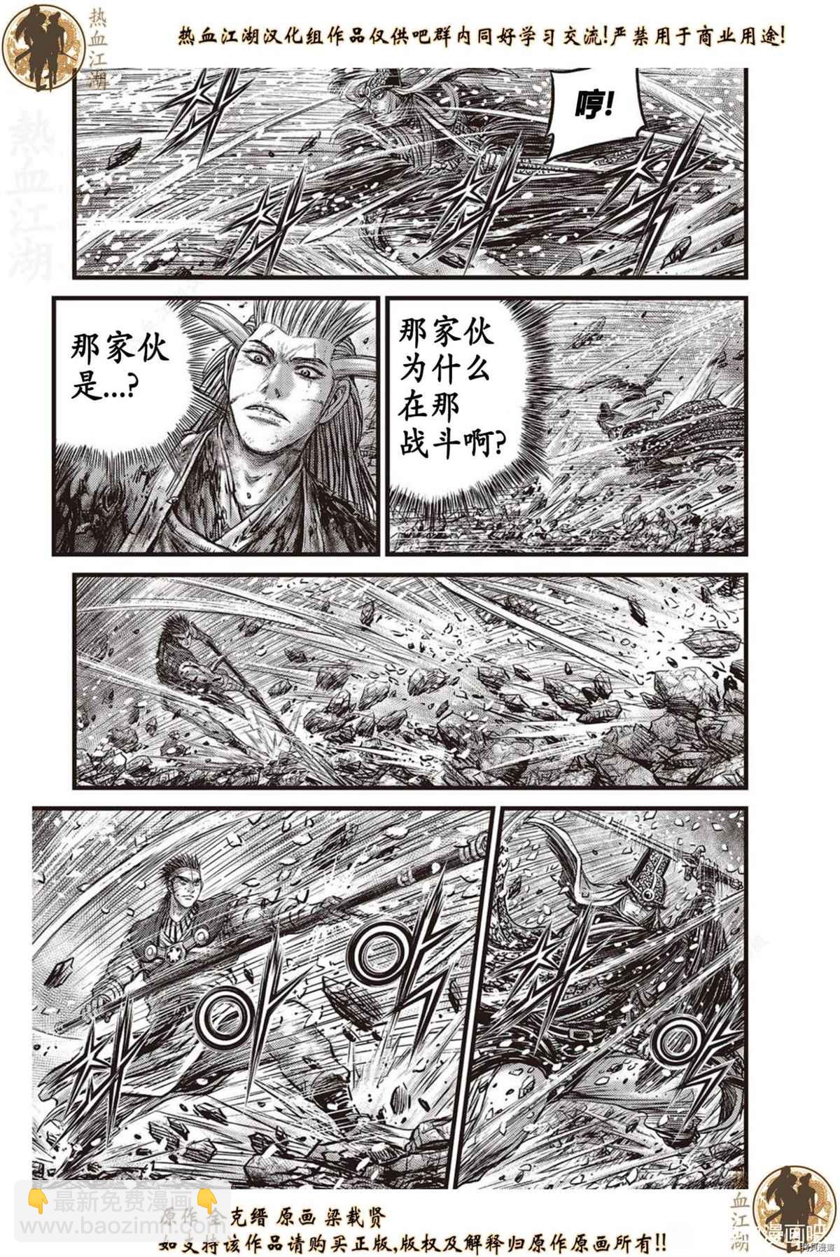 熱血江湖 - 第625話 - 2