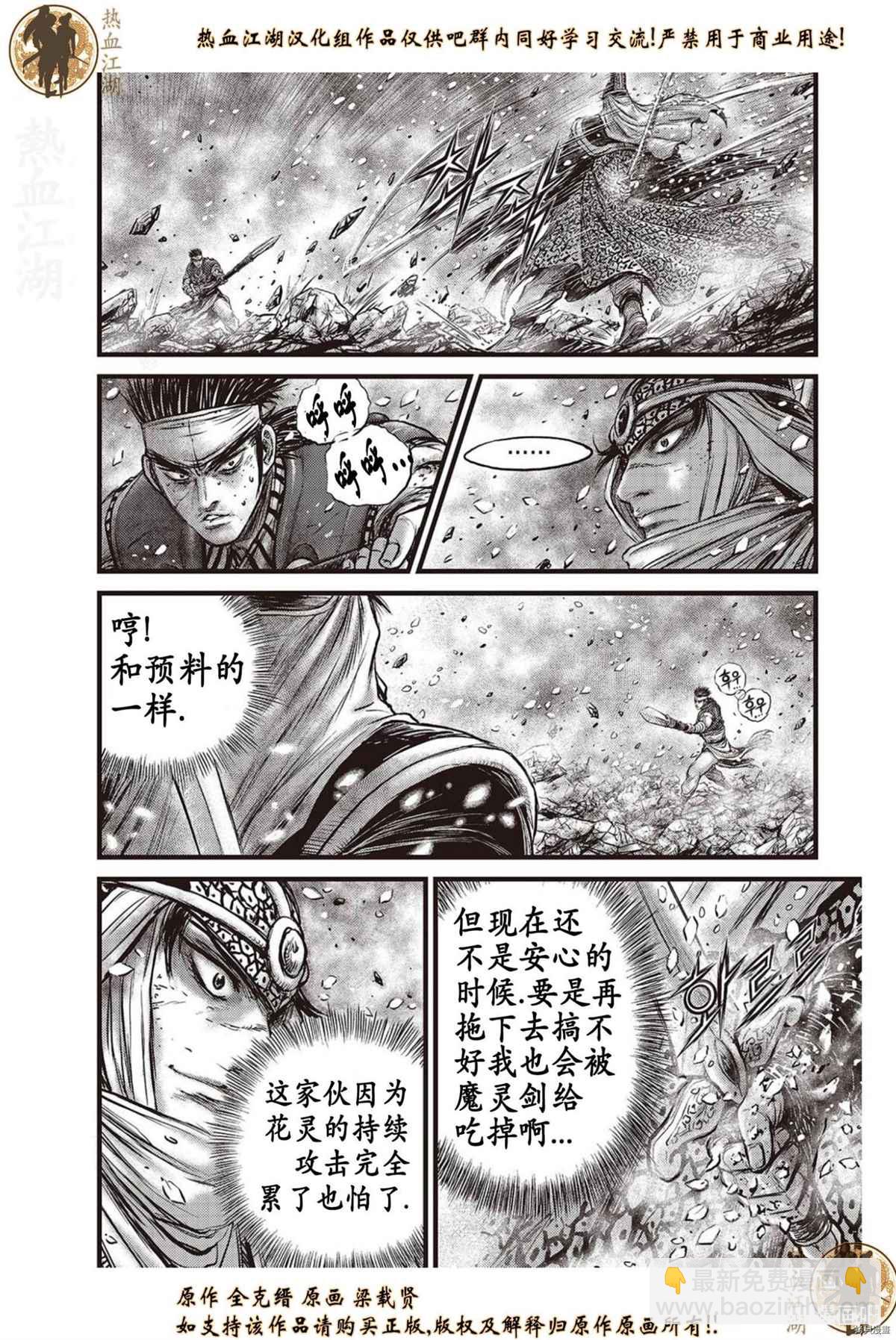 熱血江湖 - 第625話 - 3