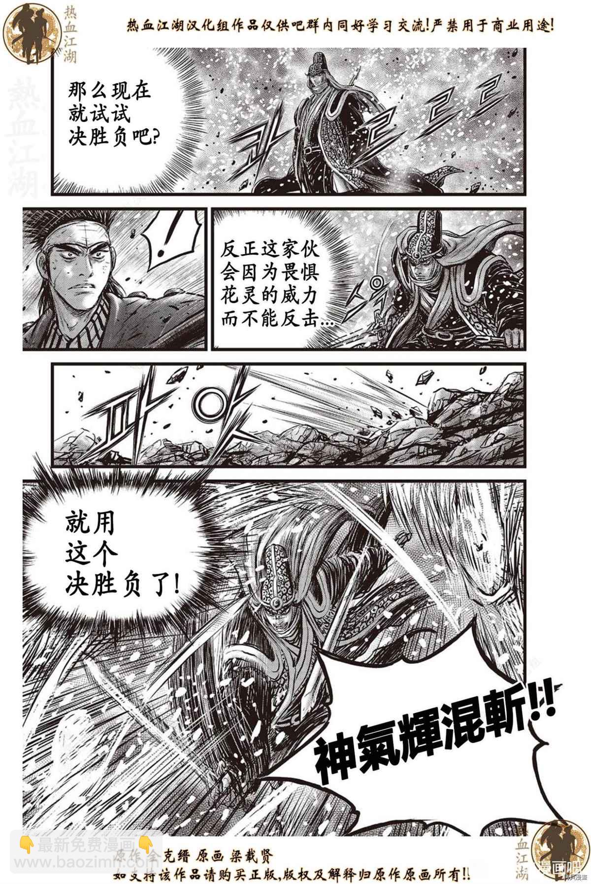 熱血江湖 - 第625話 - 4