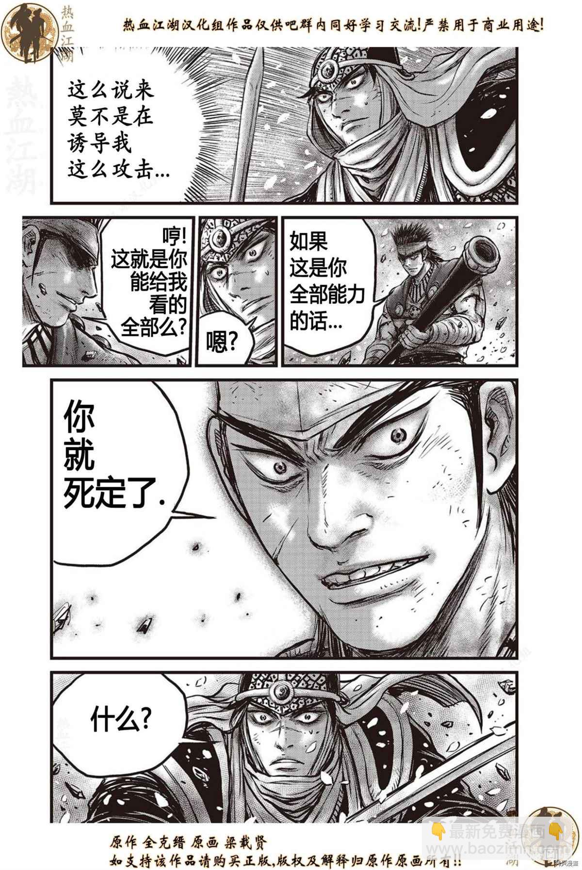 熱血江湖 - 第625話 - 4