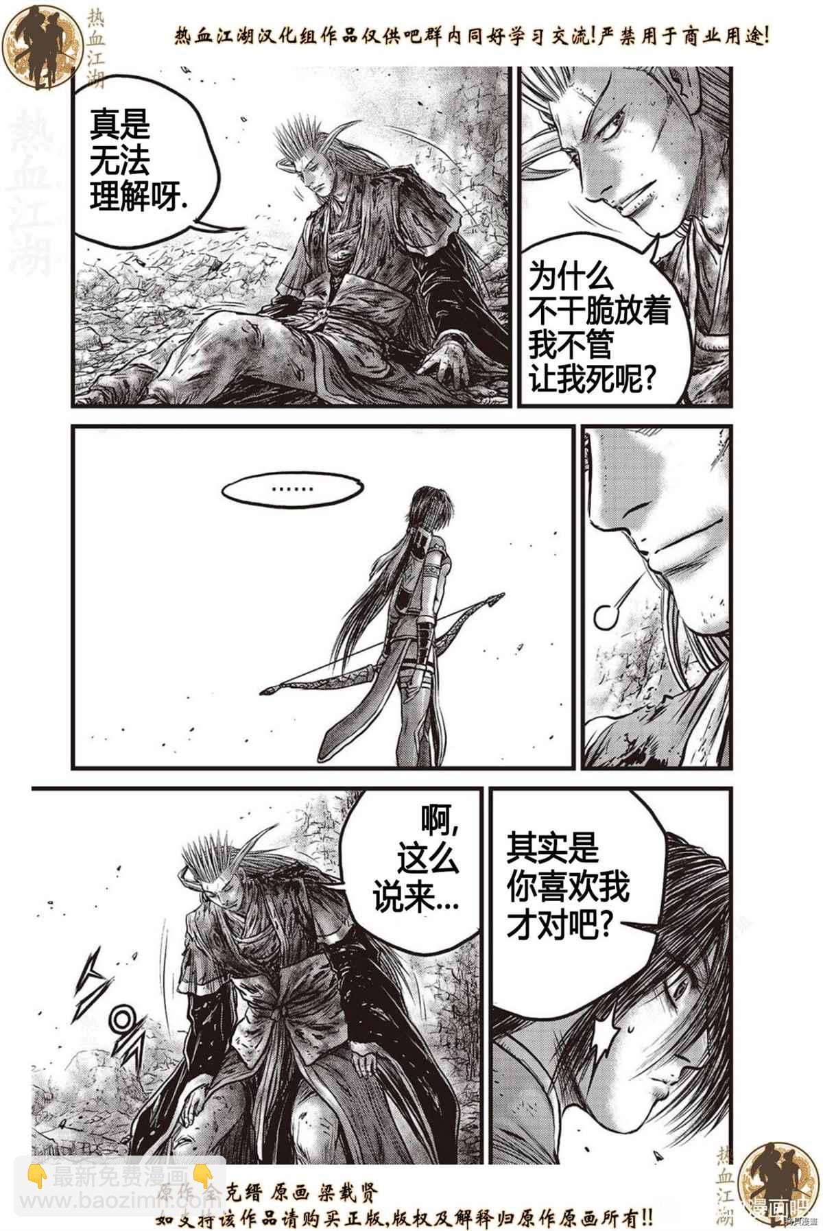 熱血江湖 - 第625話 - 2