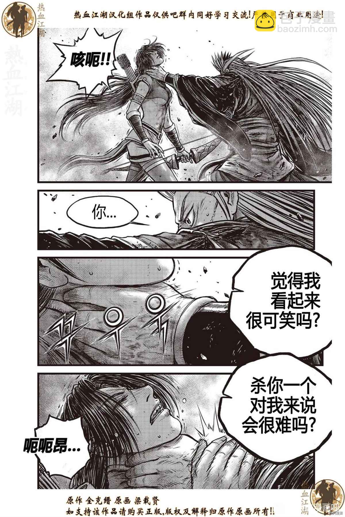 熱血江湖 - 第625話 - 1