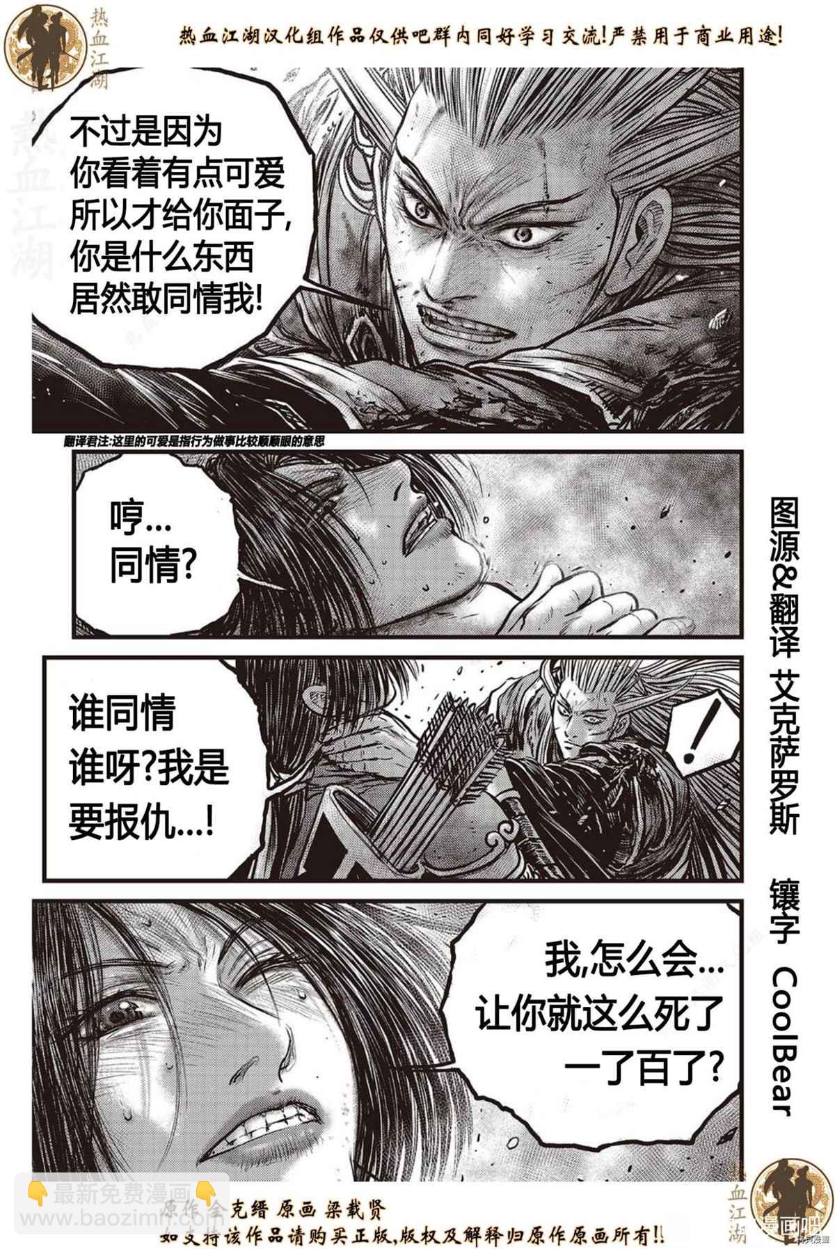 熱血江湖 - 第625話 - 2