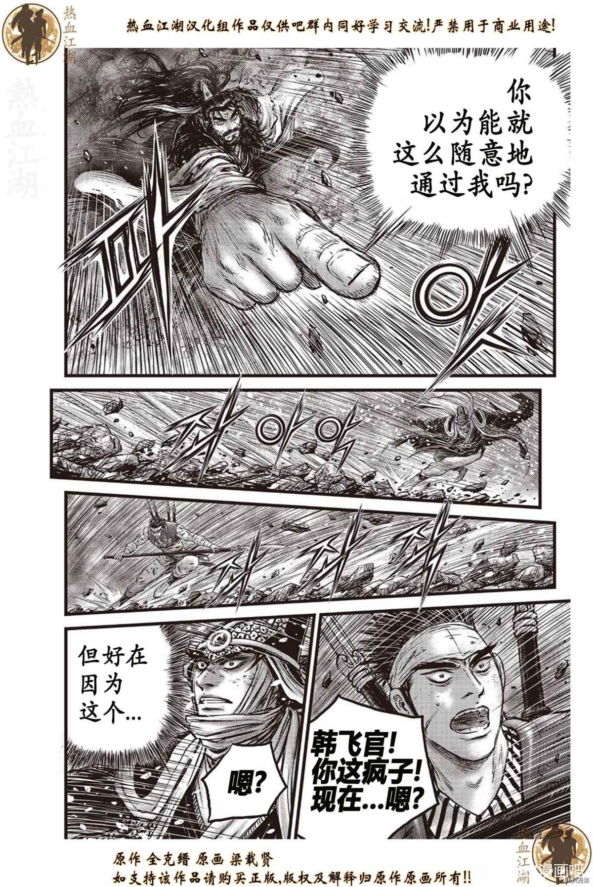 熱血江湖 - 第627話 - 2