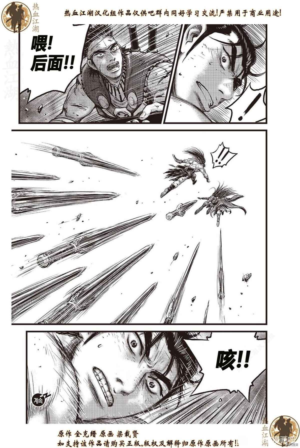 熱血江湖 - 第627話 - 3