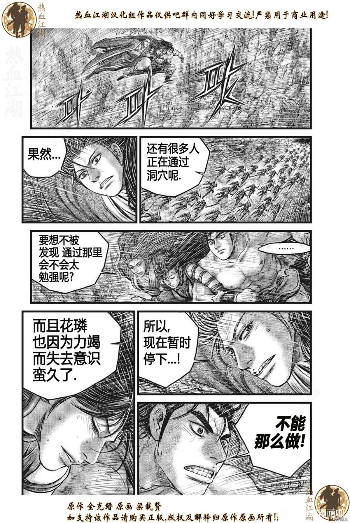 熱血江湖 - 第627話 - 2