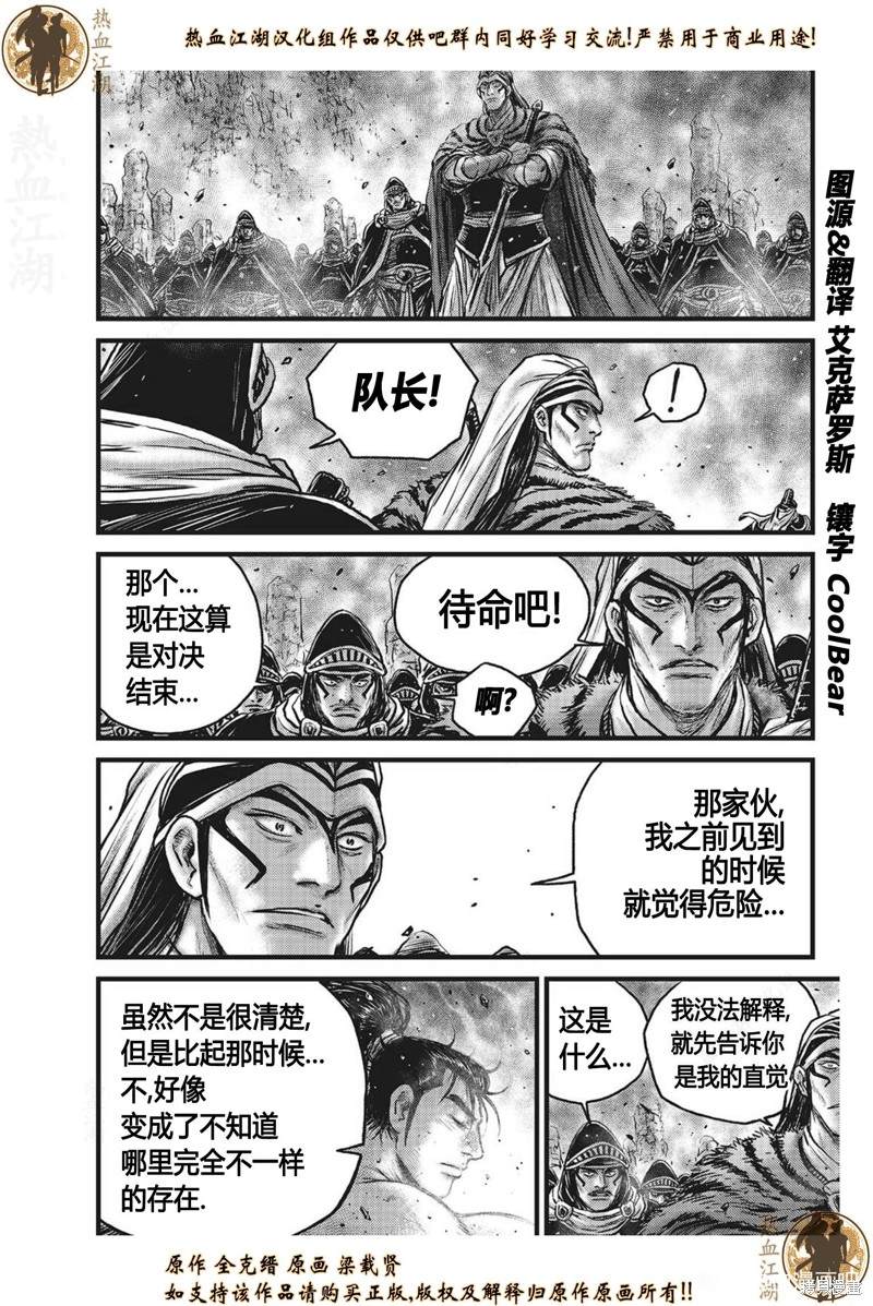 熱血江湖 - 第629話 - 3