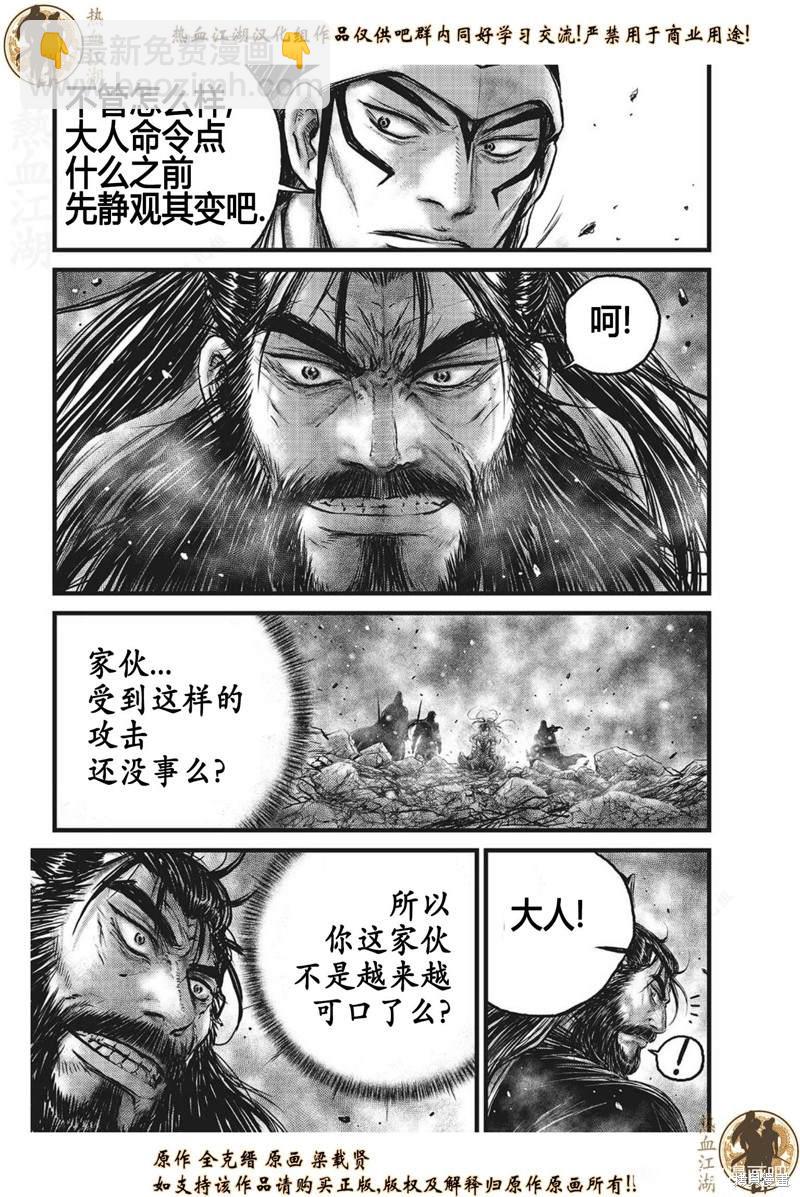 熱血江湖 - 第629話 - 4