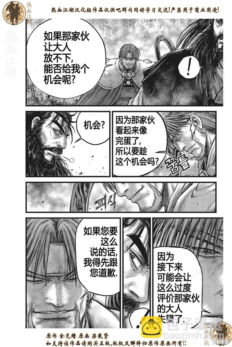 熱血江湖 - 第629話 - 1