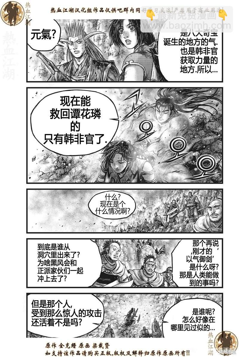 熱血江湖 - 第629話 - 3