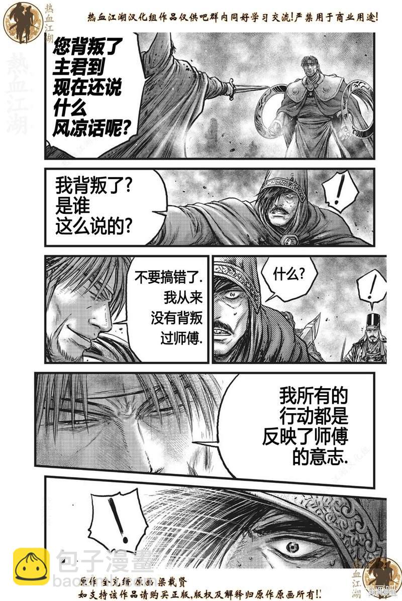 熱血江湖 - 第629話 - 3