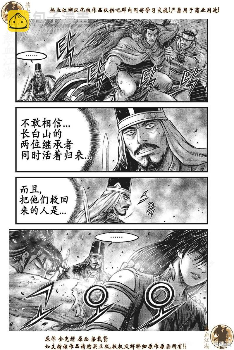 熱血江湖 - 第629話 - 4