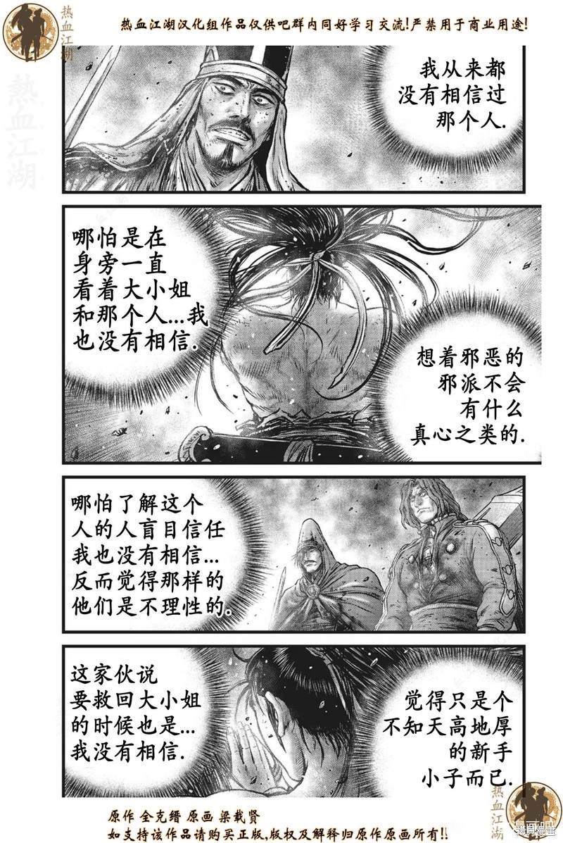 热血江湖 - 第629话 - 1