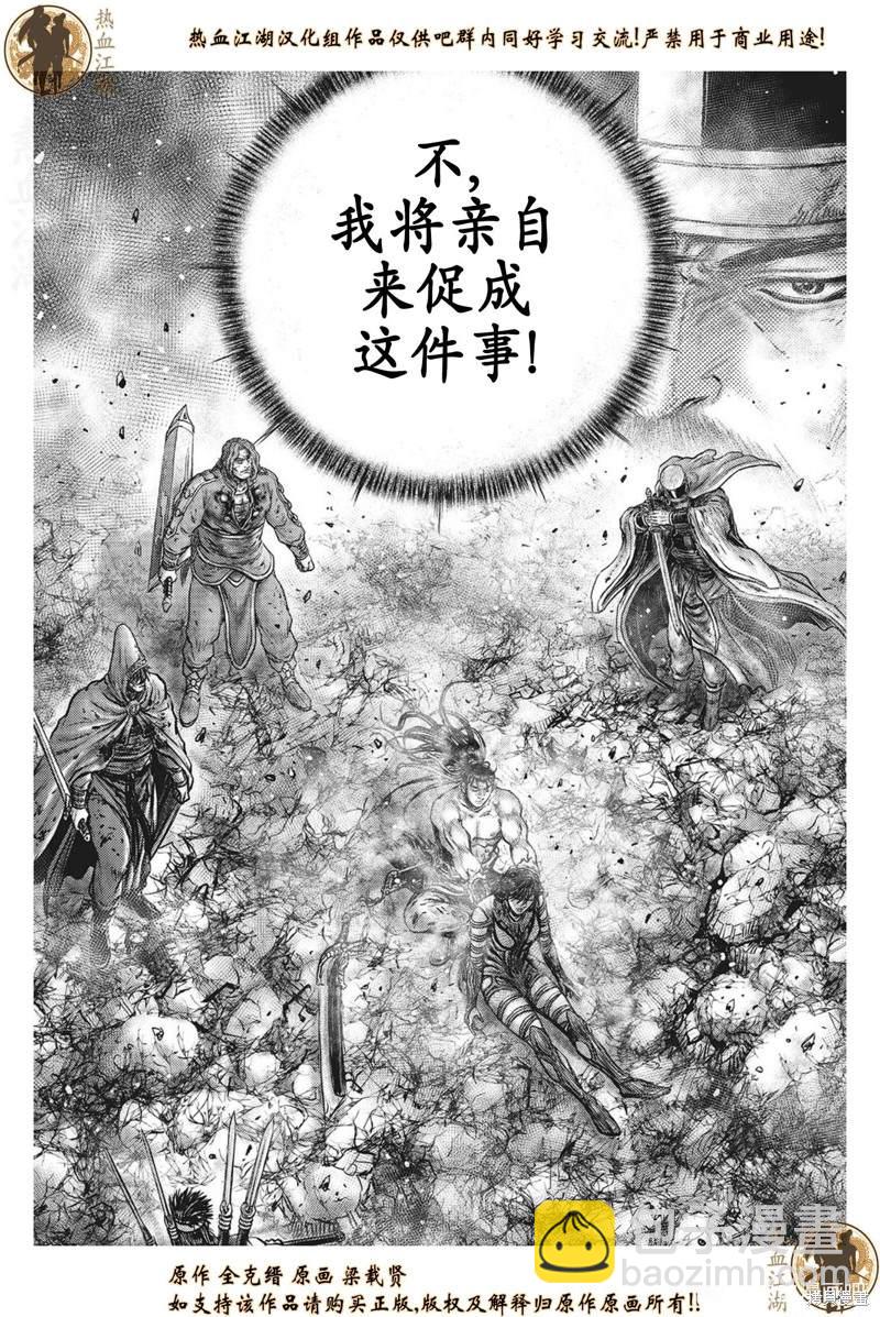 熱血江湖 - 第629話 - 3