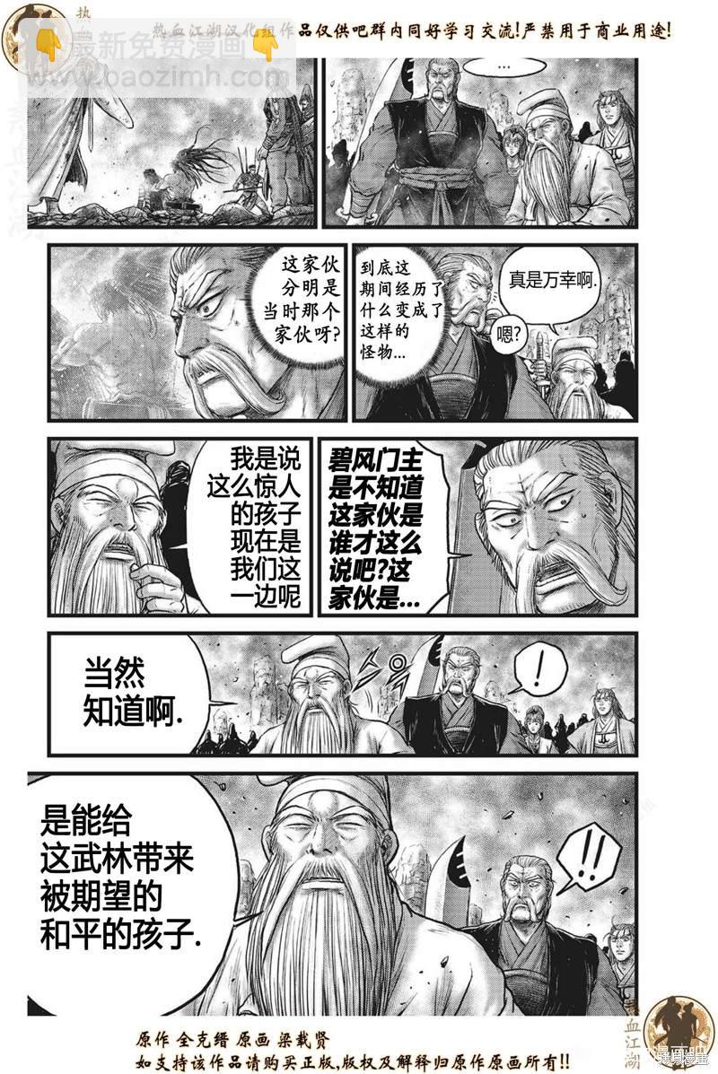 熱血江湖 - 第629話 - 4