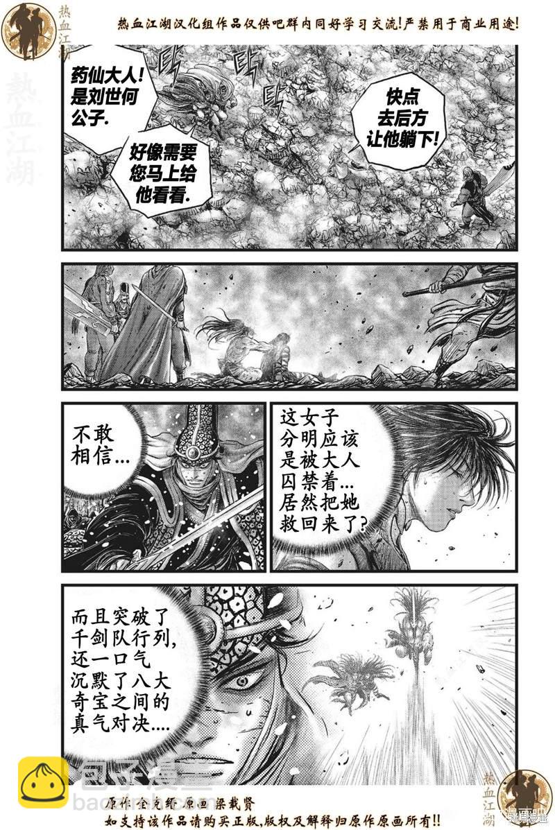 熱血江湖 - 第629話 - 1