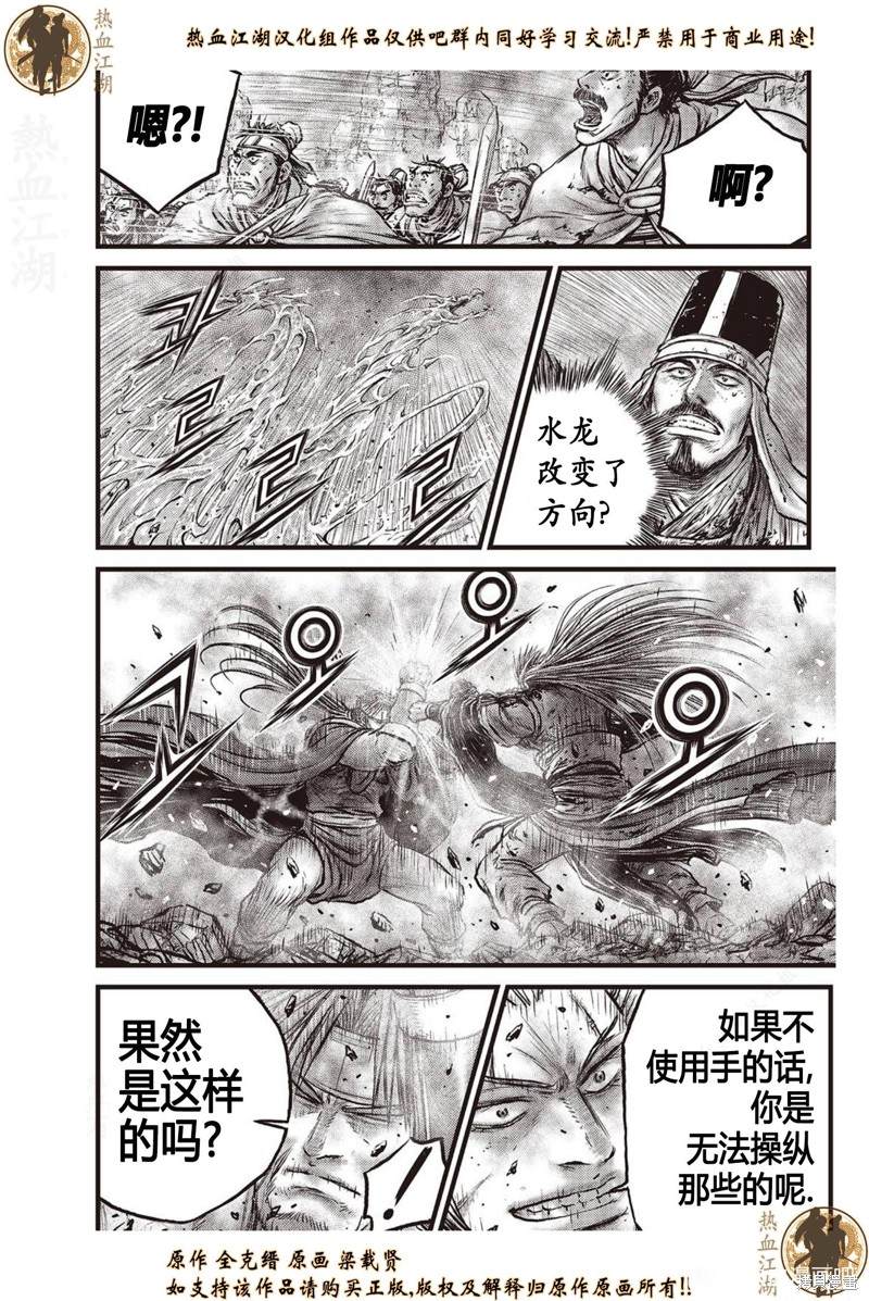 熱血江湖 - 第631話 - 3