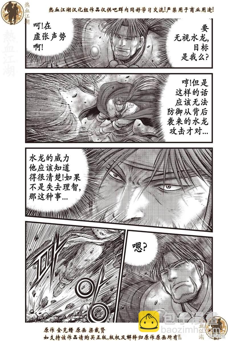 热血江湖 - 第631话 - 3