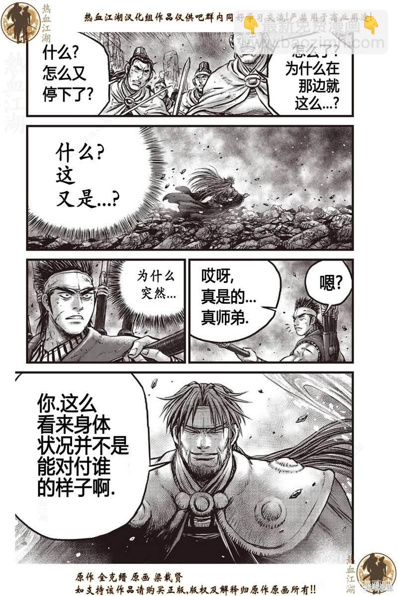 熱血江湖 - 第633話 - 5