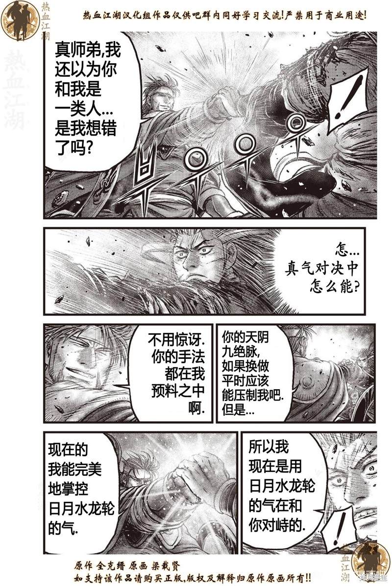 熱血江湖 - 第633話 - 4