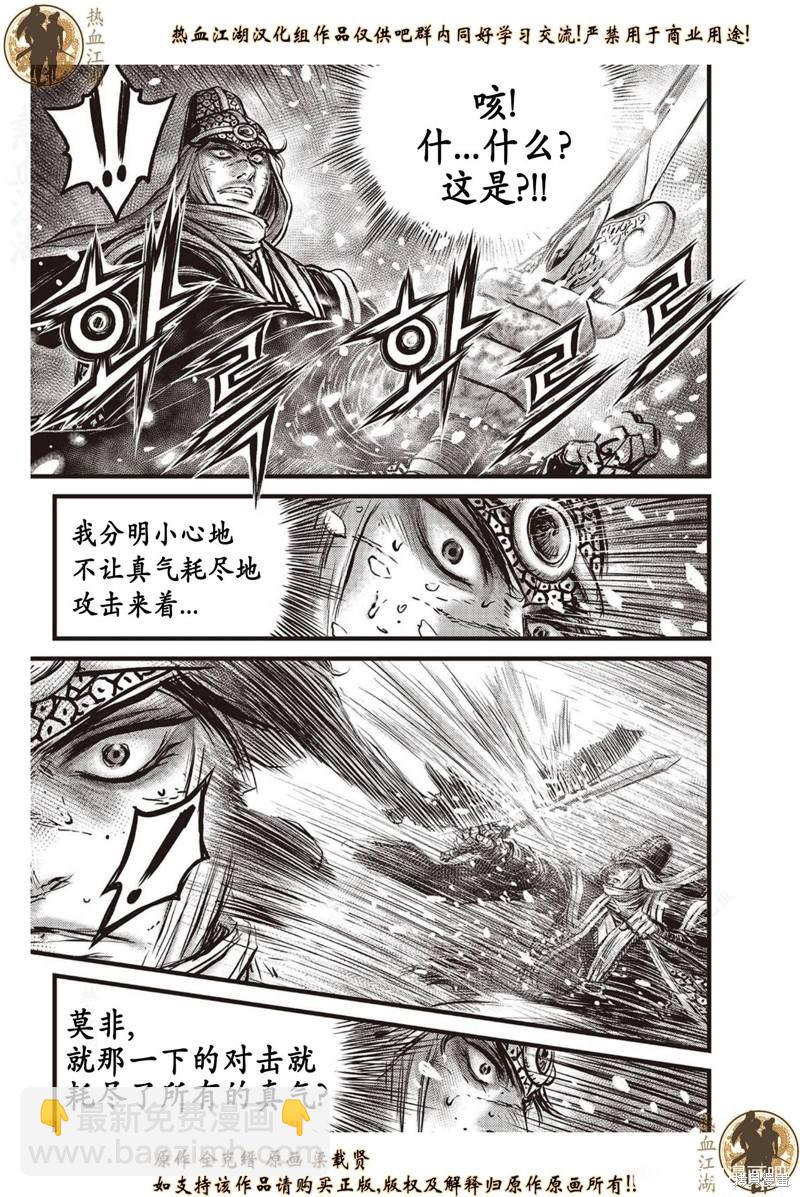 熱血江湖 - 第635話 - 4