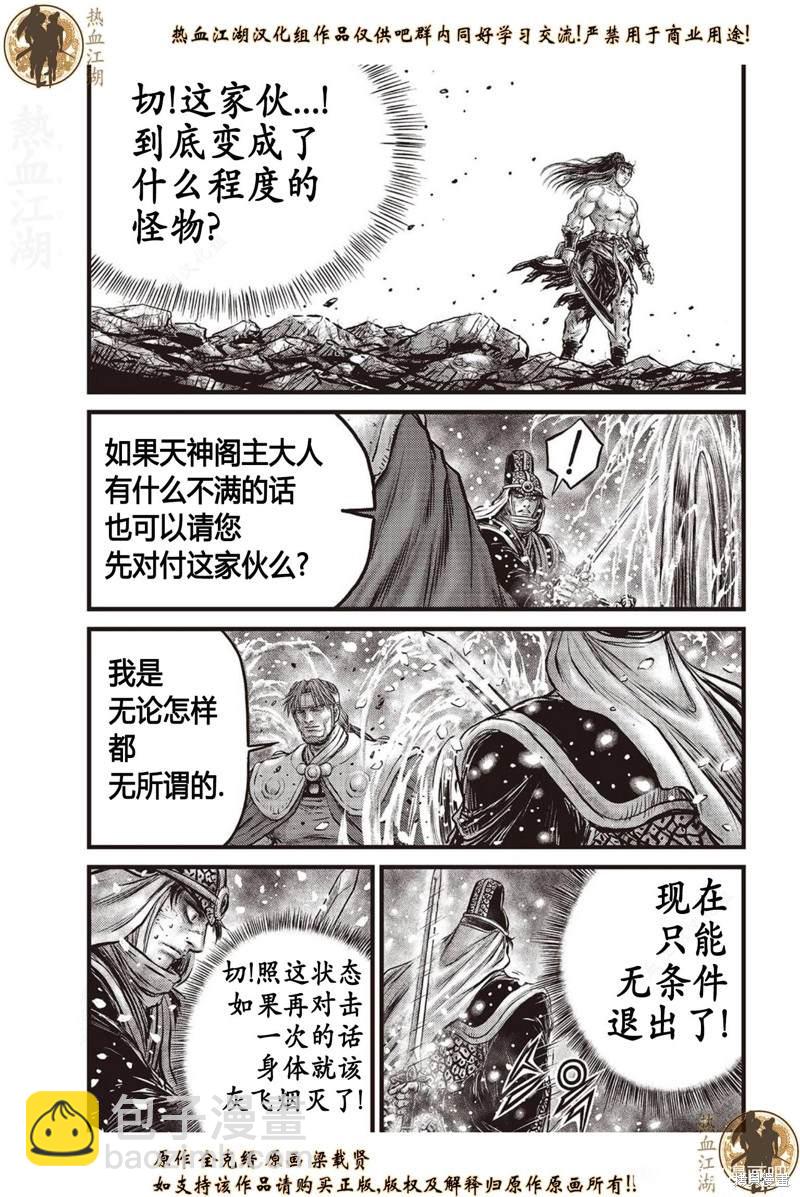 熱血江湖 - 第635話 - 1