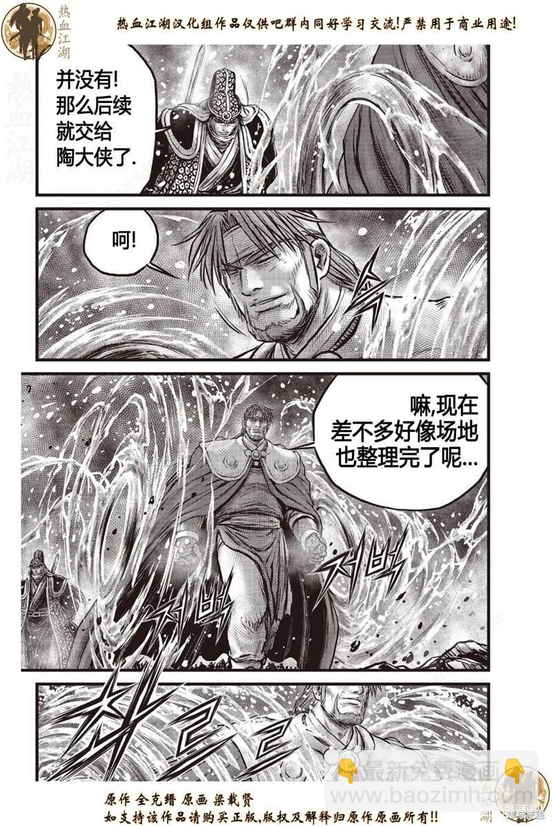 熱血江湖 - 第635話 - 2