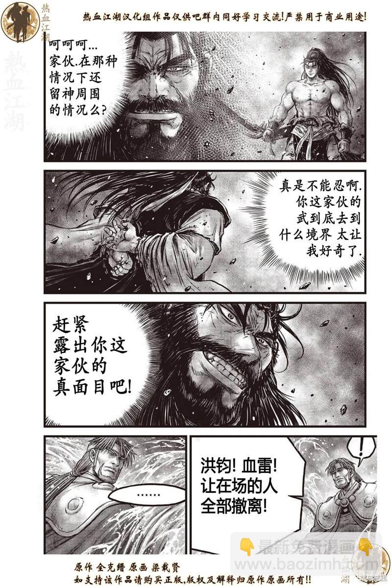 热血江湖 - 第635话 - 1