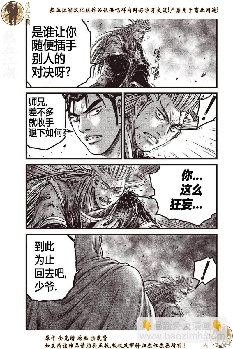 熱血江湖 - 第635話 - 3