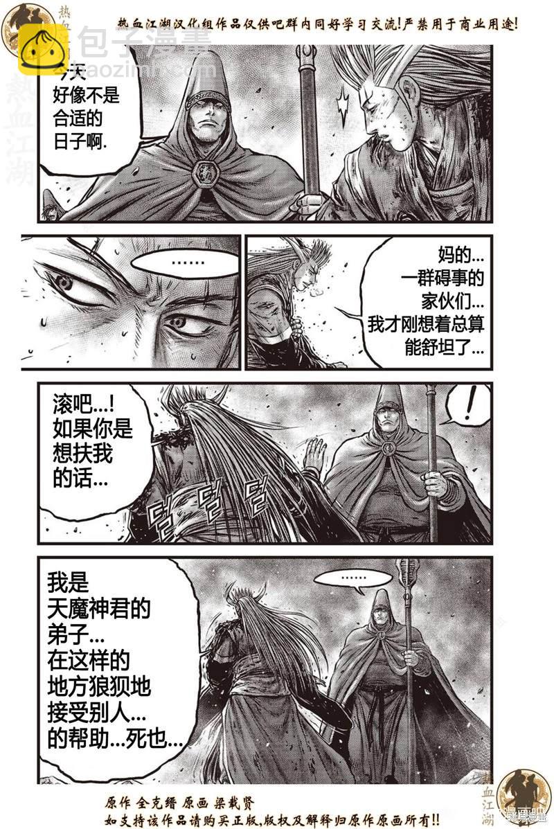 熱血江湖 - 第635話 - 4