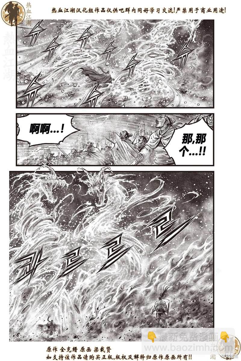 熱血江湖 - 第637話 - 2