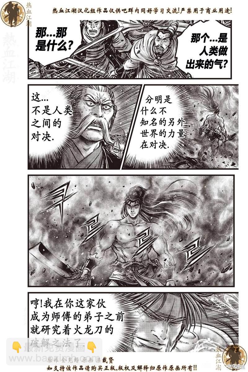 熱血江湖 - 第637話 - 3