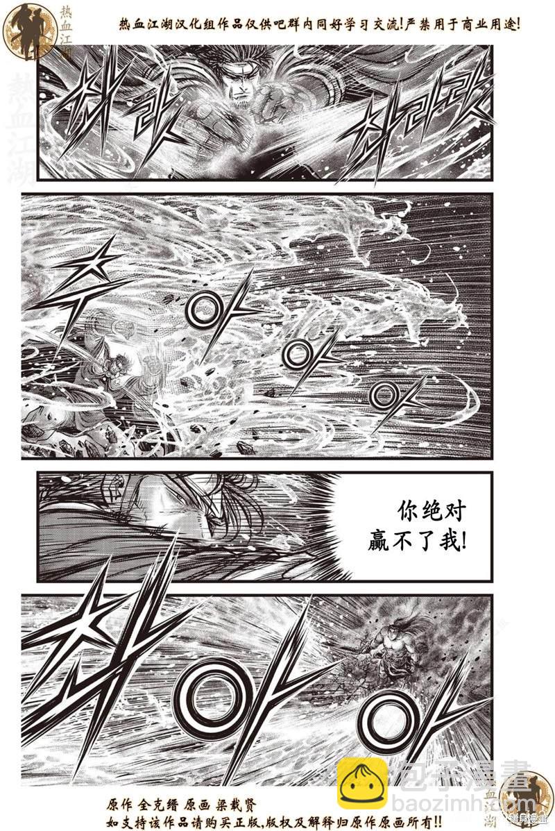 熱血江湖 - 第637話 - 4