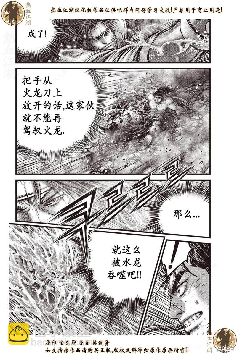 熱血江湖 - 第637話 - 4