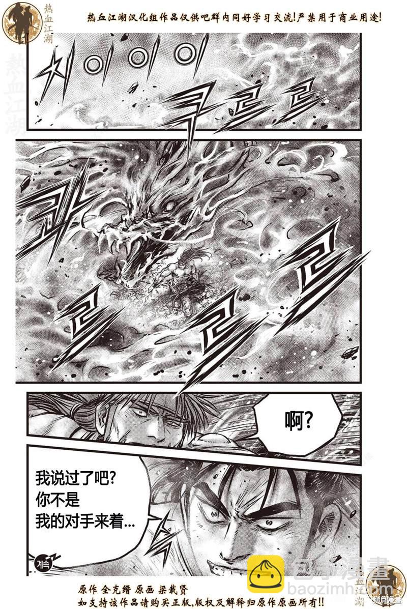 熱血江湖 - 第637話 - 2