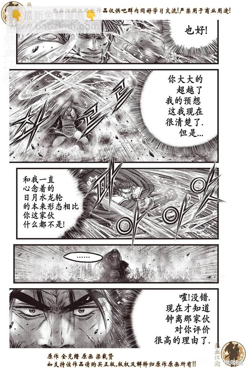 熱血江湖 - 第637話 - 4
