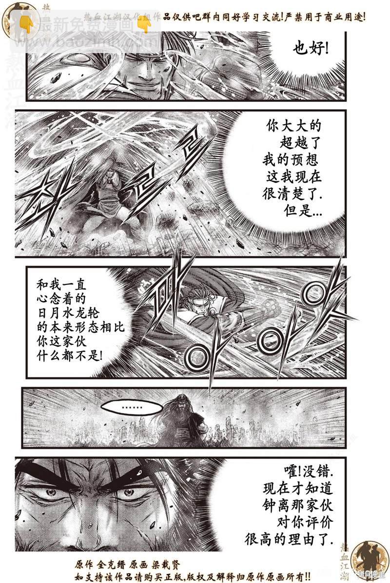 熱血江湖 - 第637話 - 4