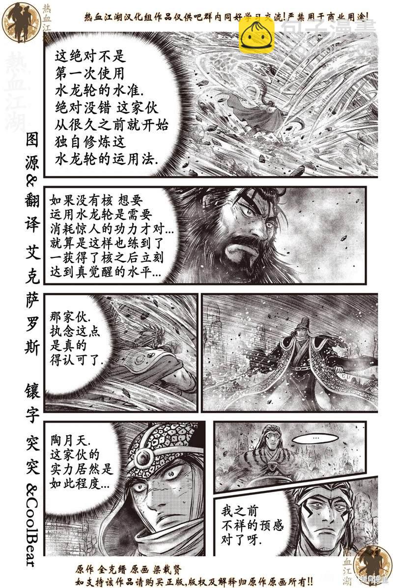 熱血江湖 - 第637話 - 1