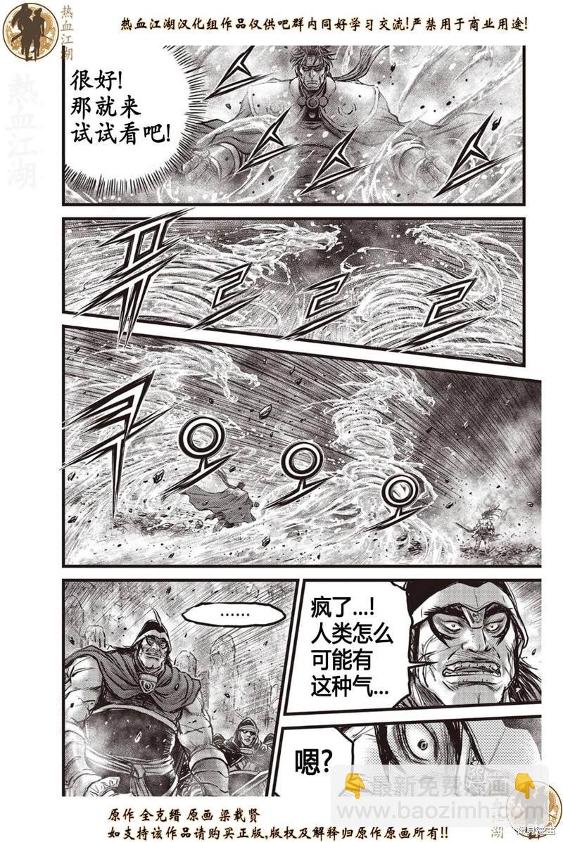 熱血江湖 - 第637話 - 3