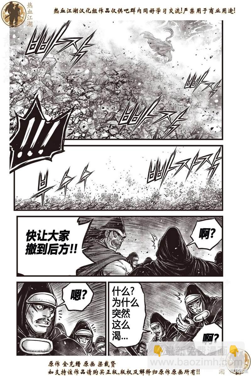 熱血江湖 - 第637話 - 4