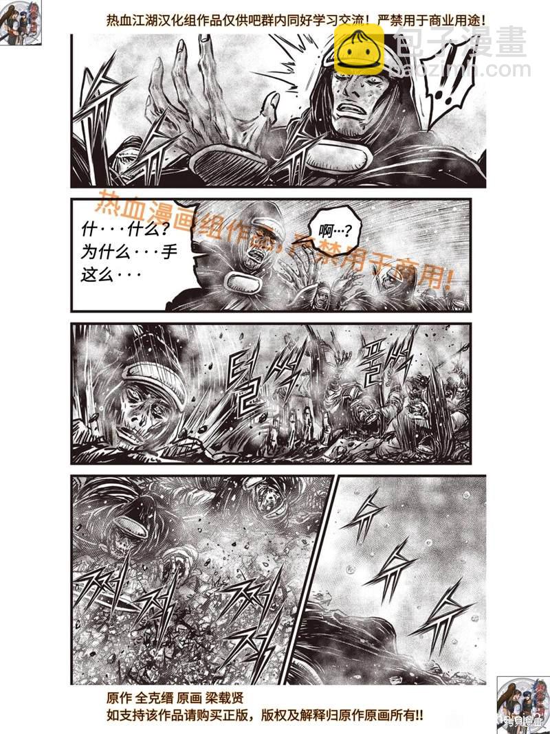 熱血江湖 - 第637話 - 1