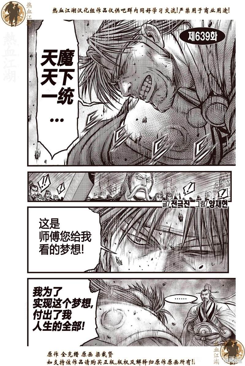 熱血江湖 - 第639話 - 1