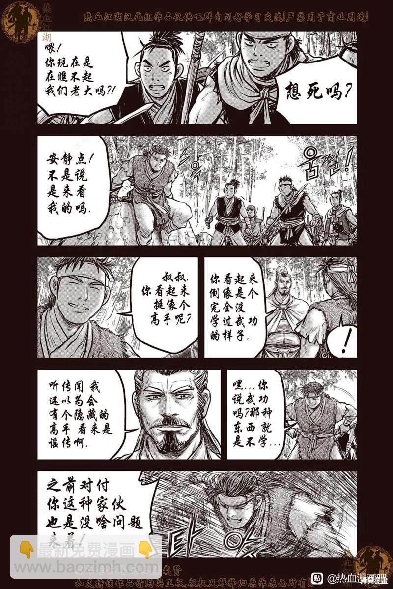 熱血江湖 - 第639話 - 3