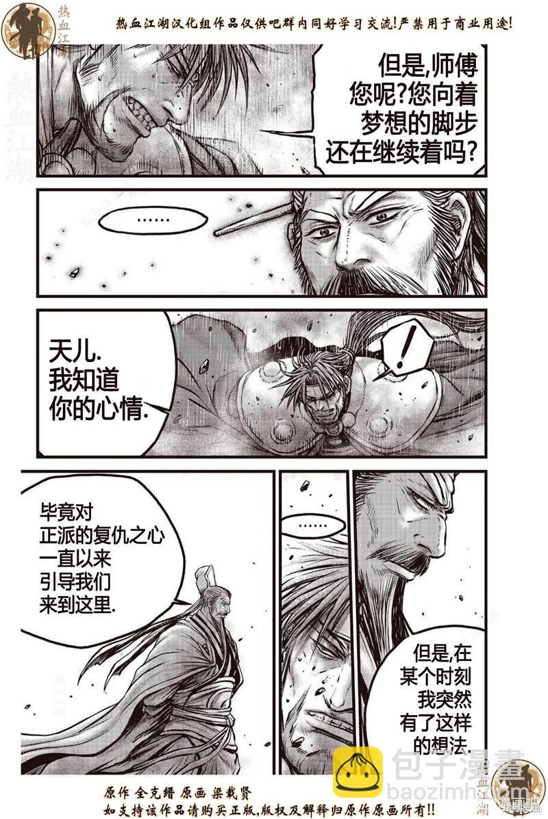 熱血江湖 - 第639話 - 2