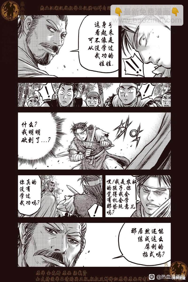 熱血江湖 - 第639話 - 5