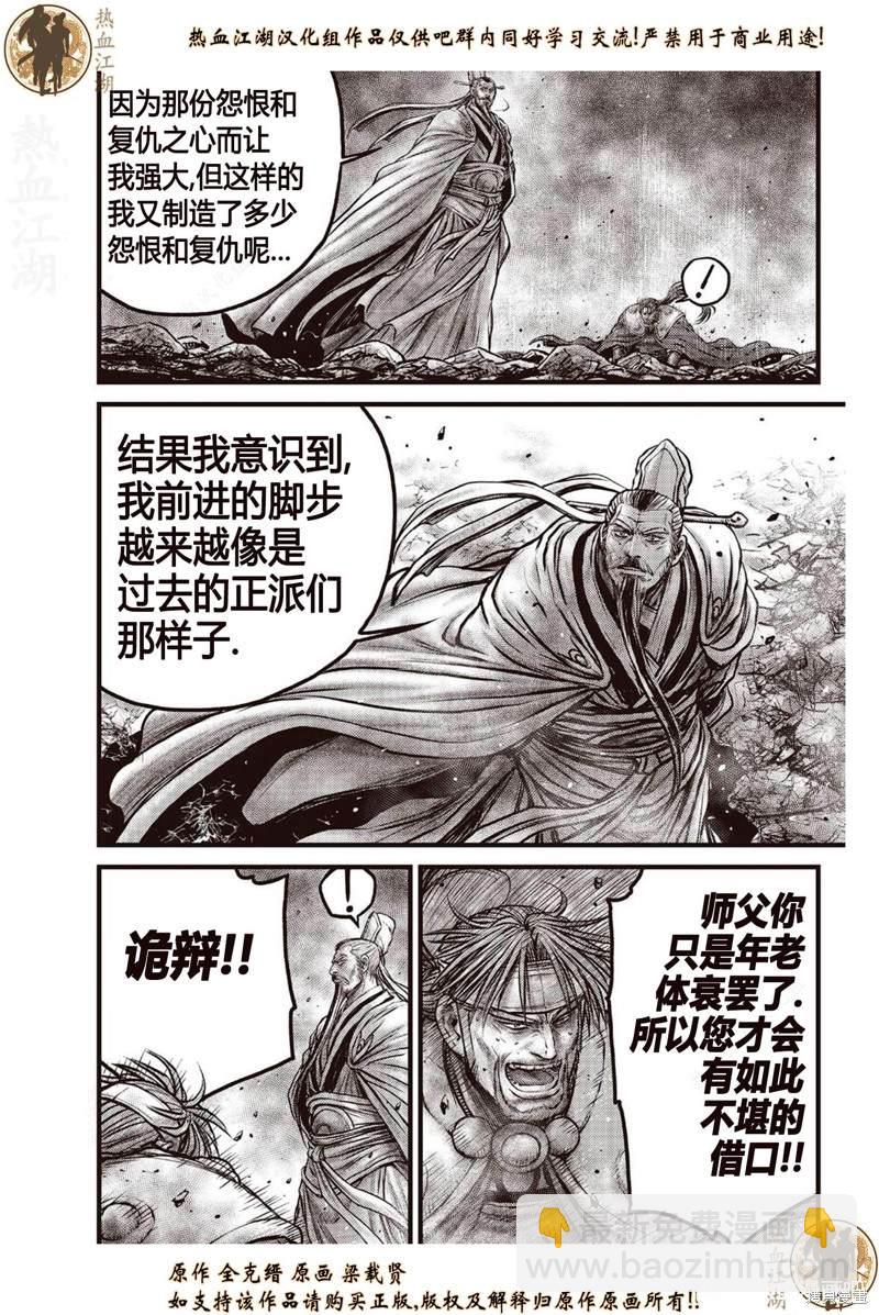 熱血江湖 - 第639話 - 3