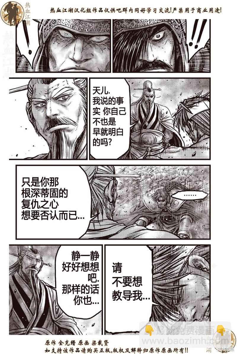 熱血江湖 - 第639話 - 4