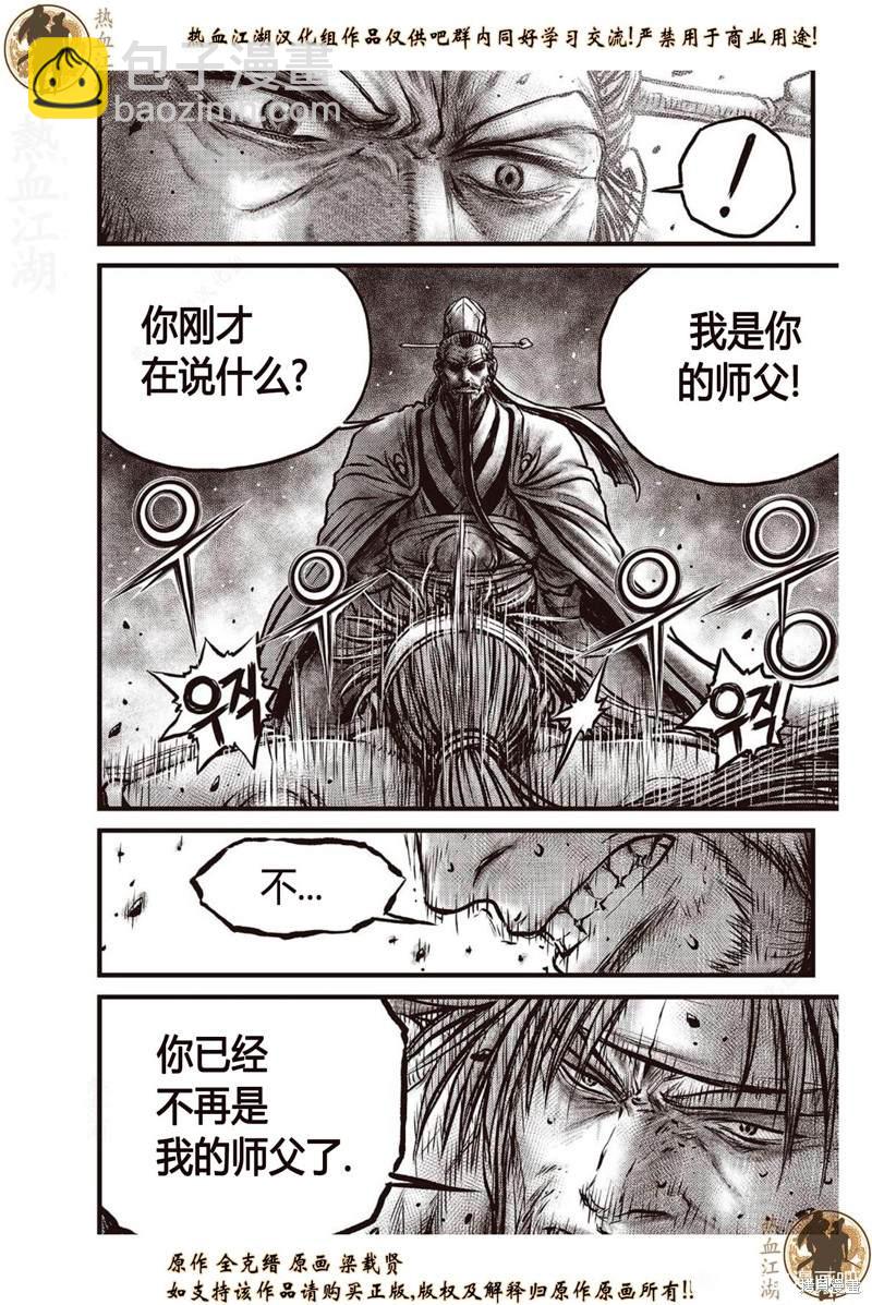 熱血江湖 - 第639話 - 5